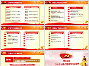 答題,基礎(chǔ)知識(shí),黨員,作用