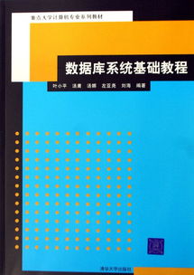 計算機(jī)數(shù)據(jù)庫基礎(chǔ)知識教程