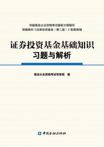 基金基礎(chǔ)知識刷題