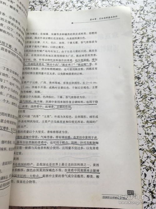 中式烹調(diào)師第二版基礎(chǔ)知識(shí)書(shū)