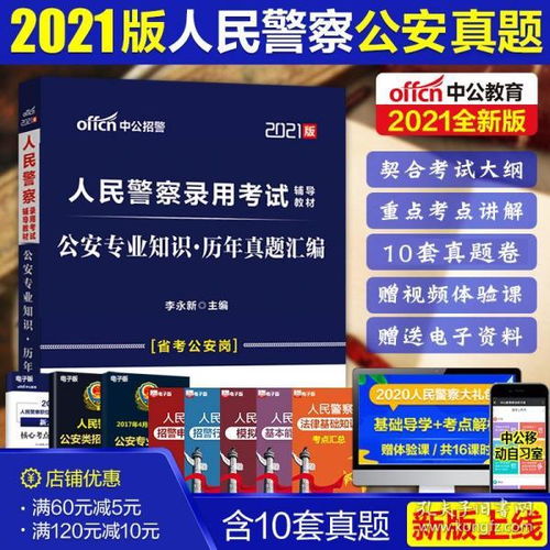 北京市,基礎(chǔ)知識(shí),公安,專(zhuān)業(yè)