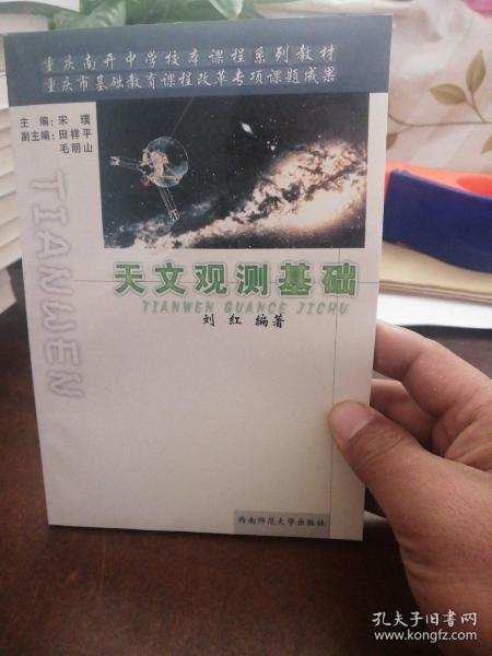 天文觀測基礎知識