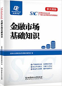 1金融市場基礎(chǔ)知識pdf
