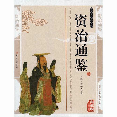資治通鑒,基礎(chǔ)知識(shí),導(dǎo)游