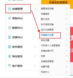 基礎(chǔ)知識(shí),店鋪,用千牛改