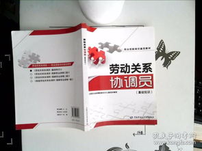 勞動關系協(xié)調員基礎知識重點