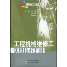 工程機(jī)械液壓系統(tǒng)維修基礎(chǔ)知識