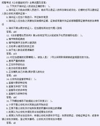 公安基礎(chǔ)知識知識點(diǎn)匯總