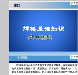 焊接基礎(chǔ)知識(shí)ppt課件