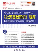 新疆公安基礎(chǔ)知識在線