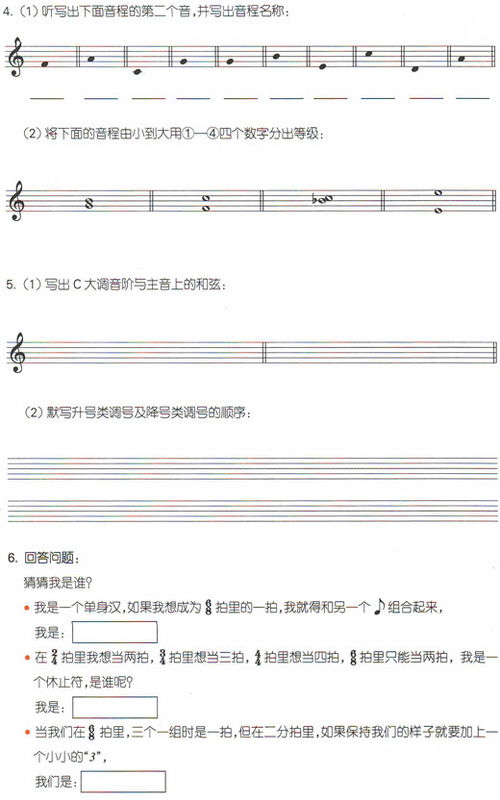 音樂基礎(chǔ)知識考級教程視唱