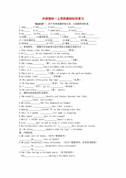 七級(jí)英語(yǔ)上冊(cè)基礎(chǔ)知識(shí)