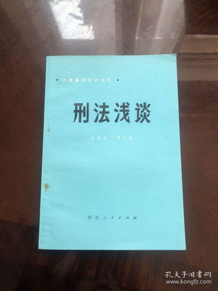 法律基礎(chǔ)知識刑法題庫