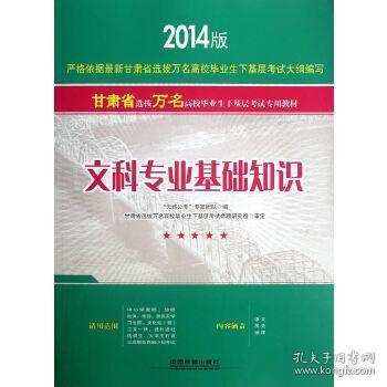 文科專(zhuān)業(yè)基礎(chǔ)知識(shí)專(zhuān)業(yè)教材