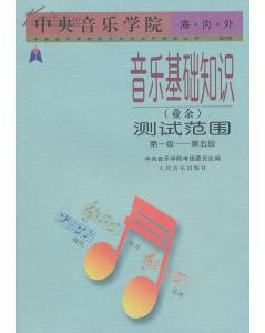 小學一至四音樂基礎知識