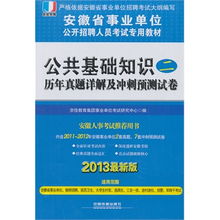金寨縣事業(yè)單位考試公共基礎(chǔ)知識