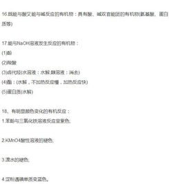 有機化學(xué)基礎(chǔ)知識各章