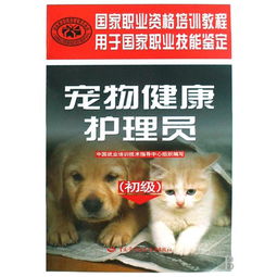 寵物醫(yī)療基礎(chǔ)知識(shí)