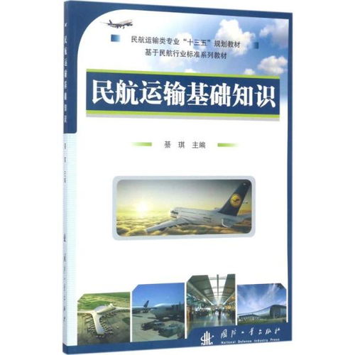 民航服務(wù)基礎(chǔ)知識題庫