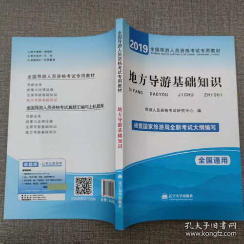 導(dǎo)游基礎(chǔ)知識2018百度文庫