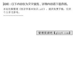 工程統(tǒng)計學(xué)基礎(chǔ)知識