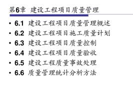 工程質量,基礎知識,質量,材料