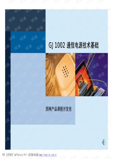 華為通信基礎(chǔ)知識