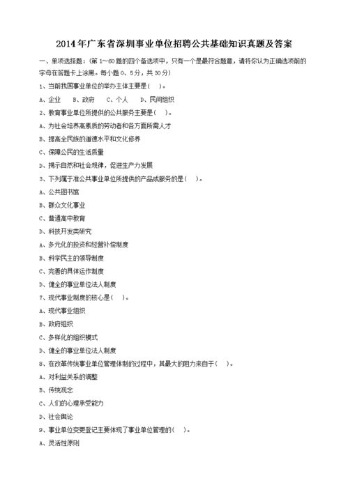 公共基礎(chǔ)知識廣東真題