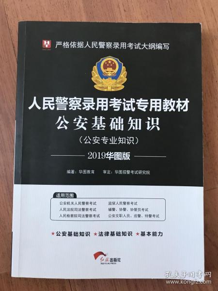 基礎(chǔ)知識,公安