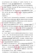 公安知識基礎(chǔ)考題