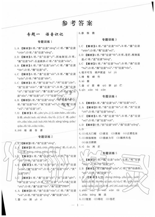一飛沖天語文八級基礎(chǔ)知識