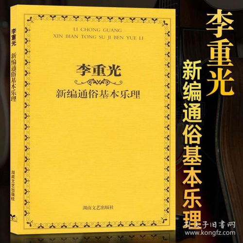 李崇光樂理基礎知識