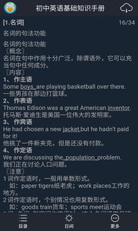 初中英語基礎(chǔ)知識手冊安裝