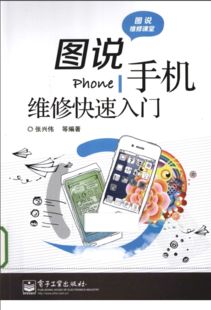 學(xué)修手機(jī)的基礎(chǔ)知識