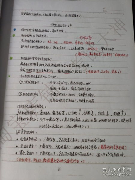 事業(yè)單位考試基礎(chǔ)知識筆記