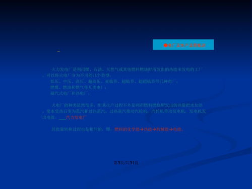 電廠電氣運(yùn)行基礎(chǔ)知識(shí),電廠電氣運(yùn)行基礎(chǔ)知識(shí)簡(jiǎn)答題,火力電廠電氣運(yùn)行基礎(chǔ)知識(shí)