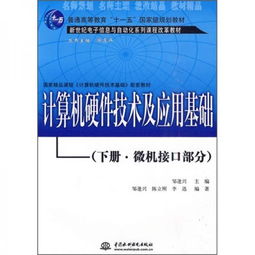 微機原理硬件基礎知識