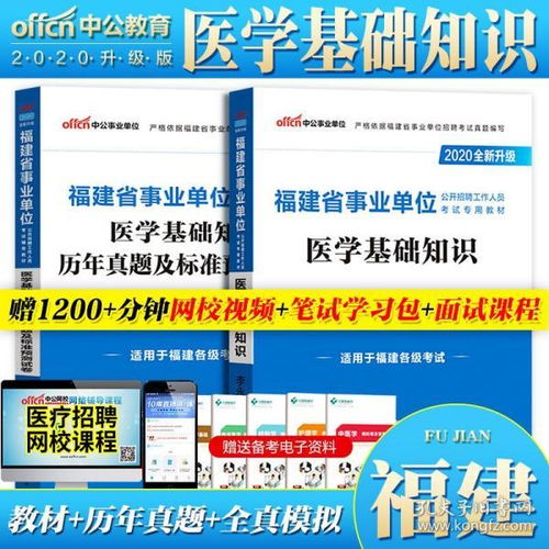 福建基礎(chǔ)醫(yī)學(xué)知識(shí)筆試成績(jī)