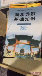 湖北,基礎(chǔ)知識,導(dǎo)游