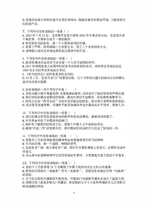 七級語文基礎知識專項訓練題