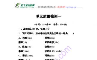 高一,必修,基礎(chǔ)知識(shí),語(yǔ)文