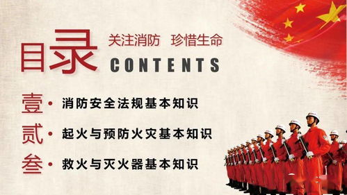 消防法律法規(guī)基礎(chǔ)知識(shí)