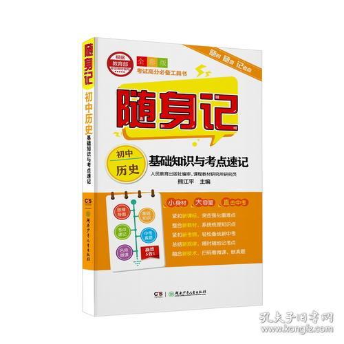 初中基礎(chǔ)知識書