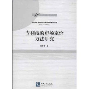 上專利基礎(chǔ)知識課心得