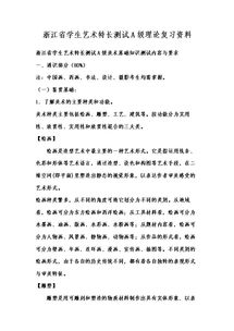 浙江美術(shù)基礎(chǔ)知識(shí)試題a級(jí)