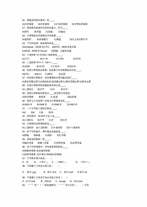 計(jì)算機(jī)基礎(chǔ)知識第一章測試題,計(jì)算機(jī)基礎(chǔ)知識測試題答案,計(jì)算機(jī)與信息社會基礎(chǔ)知識測試題