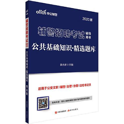 武漢輔警公共基礎(chǔ)知識題型