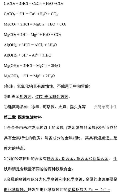 高中化學(xué)會考基礎(chǔ)知識點小結(jié),高中化學(xué)有機化學(xué)基礎(chǔ)知識點總結(jié),高中化學(xué)會考知識點總結(jié)2021