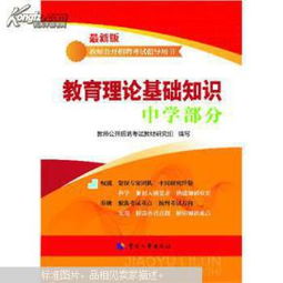 教育理論基礎(chǔ)知識新增考點(diǎn)