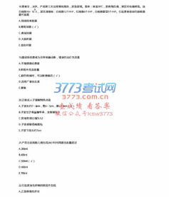 初級護(hù)師真題基礎(chǔ)知識